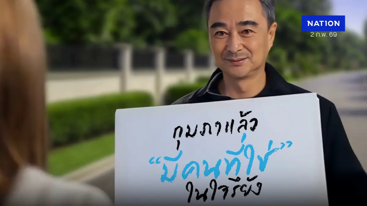 "อภิสิทธิ์" ขอ 8 ก.พ.ได้เป็นคนที่ใช่สร้าง "ฟ้าใหม่" ด้วยกัน