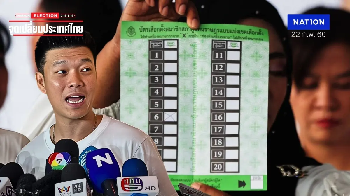 "เท้ง" เผย กกต. เปลี่ยนแบบ "บัตรเลือกตั้ง" สะท้อน "บัตรมีปัญหา" เตรียมร้อง "ม.157" "เท้ง" เผย กกต. เปลี่ยนแบบ "บัตรเลือกตั้ง" สะท้อน "บัตรมีปัญหา" เตรียมร้อง "ม.157"