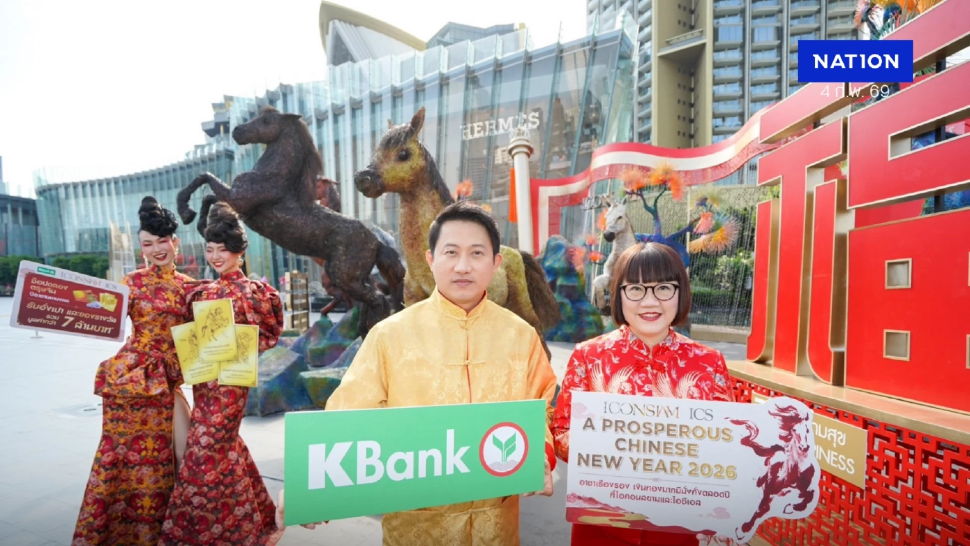 ไอคอนสยาม จับมือ บัตรเครดิตกสิกรไทย ทุ่มงบจัดใหญ่แคมเปญตรุษจีนปีมะเมีย 2569