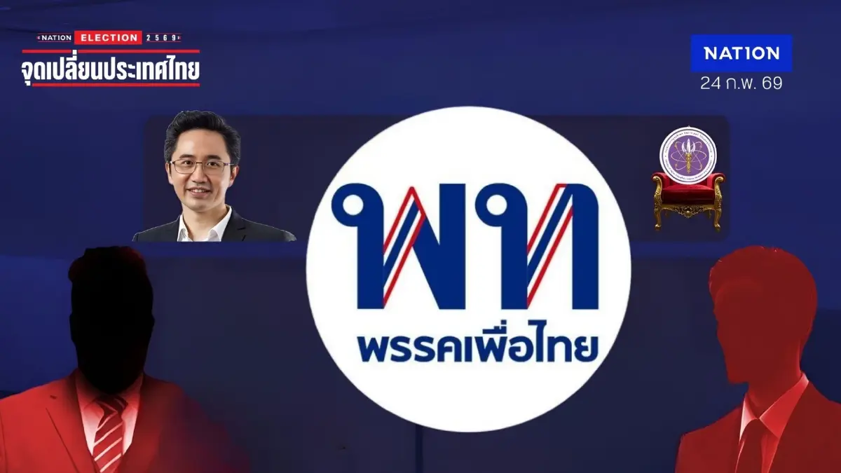 แง้มเก้าอี้ "เพื่อไทย" ครม.อนุทิน "แดง"..ไปต่อไม่ขอเป็น "ฝ่ายค้าน" แง้มเก้าอี้ "เพื่อไทย" ครม.อนุทิน "แดง"..ไปต่อไม่ขอเป็น "ฝ่ายค้าน"