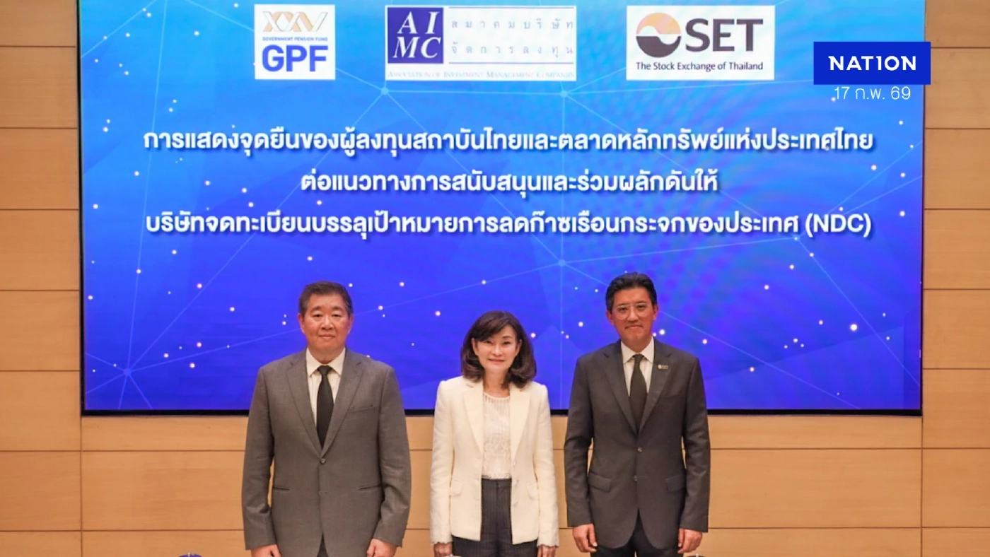 กบข. - AIMC - ตลท. ดันบริษัทจดทะเบียนจัดการความเสี่ยงด้านสภาพภูมิอากาศ กบข. - AIMC - ตลท. ดันบริษัทจดทะเบียนจัดการความเสี่ยงด้านสภาพภูมิอากาศ