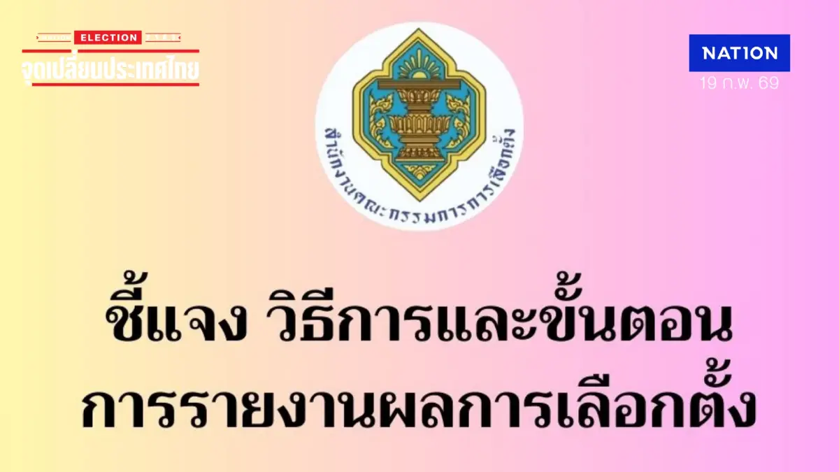 กกต.ชี้แจงสาเหตุ "บัตรเขย่ง" คะแนนเขต-ปาร์ตี้ลิสต์ ไม่ตรงกัน กกต.ชี้แจงสาเหตุ "บัตรเขย่ง" คะแนนเขต-ปาร์ตี้ลิสต์ ไม่ตรงกัน