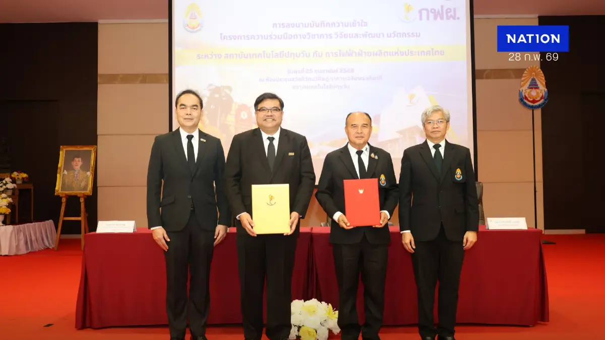 กฟผ. จับมือ สทป. ต่อยอดวิจัยและพัฒนานวัตกรรมพลังงานสะอาด - Smart Grid เสริมความมั่นคงพลังงานไทย กฟผ. จับมือ สทป. ต่อยอดวิจัยและพัฒนานวัตกรรมพลังงานสะอาด - Smart Grid เสริมความมั่นคงพลังงานไทย