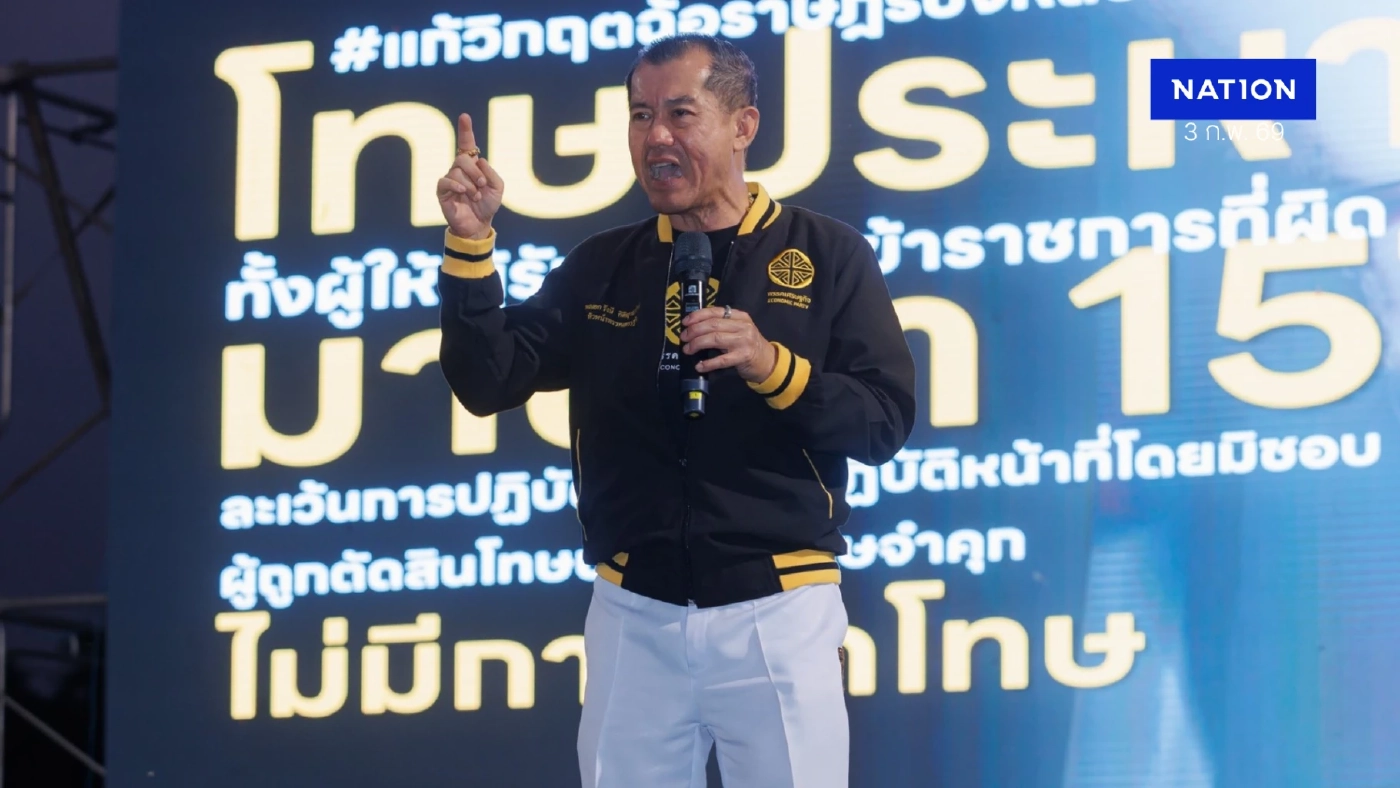 "พล.อ.รังษี" ลั่น!! เลือกตั้ง 8 ก.พ.ขออย่าเป็นเหล้าเก่าในขวดใหม่