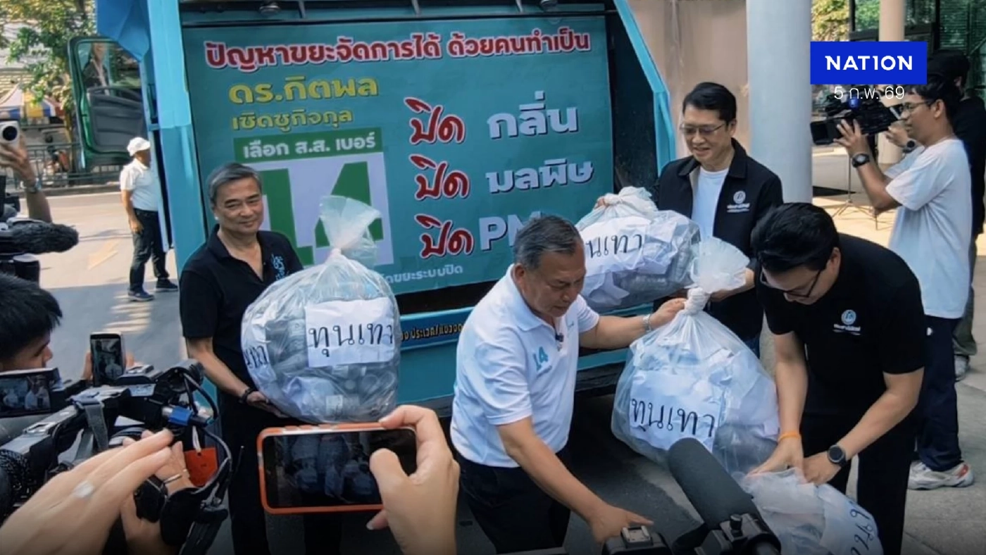 ปชป.ยกวาระกำจัดขยะระบบปิด-พร้อมสาธิตกำจัดขยะทุนเทา