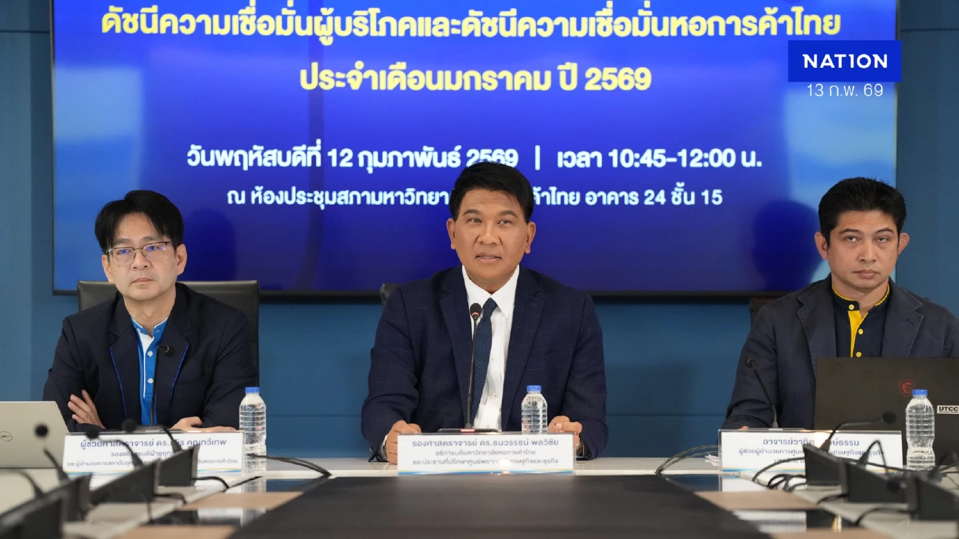 'เลือกตั้ง - ชายแดนไทยกัมพูชาสงบ' ดันดัชนีเชื่อมั่นผู้บริโภค ม.ค. 69 ฟื้น