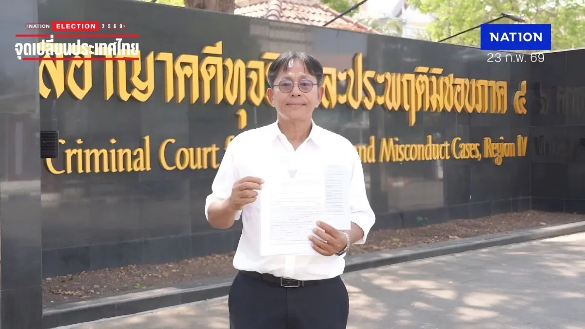ร้อง ศาลอาญาคดีทุจริตฯ ฟ้อง ม.157 ปธ.กกต.และพวก ปม "คิวอาร์โค้ด" (มีคลิป) ร้อง ศาลอาญาคดีทุจริตฯ ฟ้อง ม.157 ปธ.กกต.และพวก ปม "คิวอาร์โค้ด" (มีคลิป)