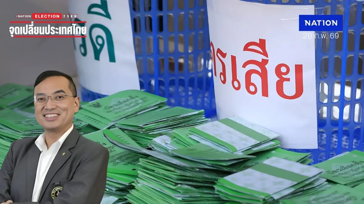 นักวิชาการวิเคราะห์ "ความลับของบัตรเลือกตั้ง : ข้อโต้แย้งทางกฎหมายที่ กกต. อาจใช้ในชั้นศาล" นักวิชาการวิเคราะห์ "ความลับของบัตรเลือกตั้ง : ข้อโต้แย้งทางกฎหมายที่ กกต. อาจใช้ในชั้นศาล"