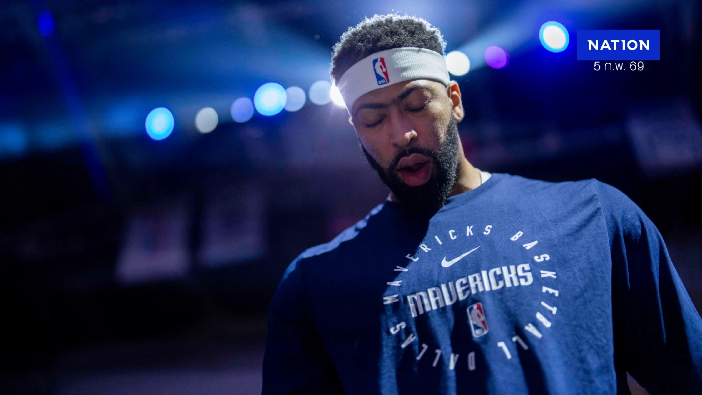 เทรดสะท้าน NBA! แมฟส์ ปล่อยสตาร์ดัง "แอนโธนี เดวิส" ซบ วิซาร์ดส์