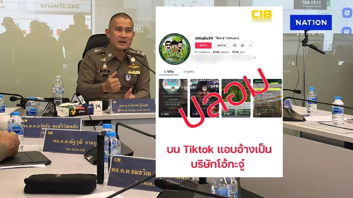 เตือน! แอบอ้าง "โอ้กะจู๋"หลอกลงทุนหุ้น อดีตข้าราชการสูญเงินเกือบ 24 ล้าน เตือน! แอบอ้าง "โอ้กะจู๋"หลอกลงทุนหุ้น อดีตข้าราชการสูญเงินเกือบ 24 ล้าน