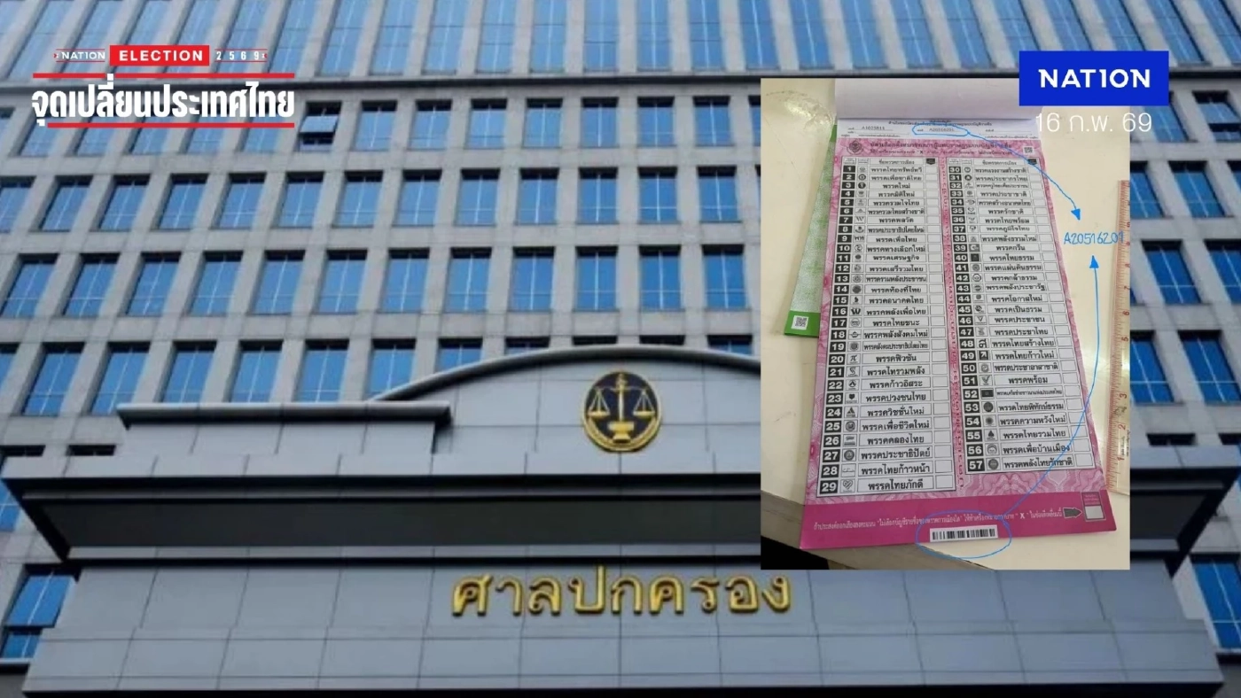 ฟ้องศาลปกครองสูงสุด ขอให้มีคำสั่งปม บาร์โค้ด เป็น บัตรเสีย