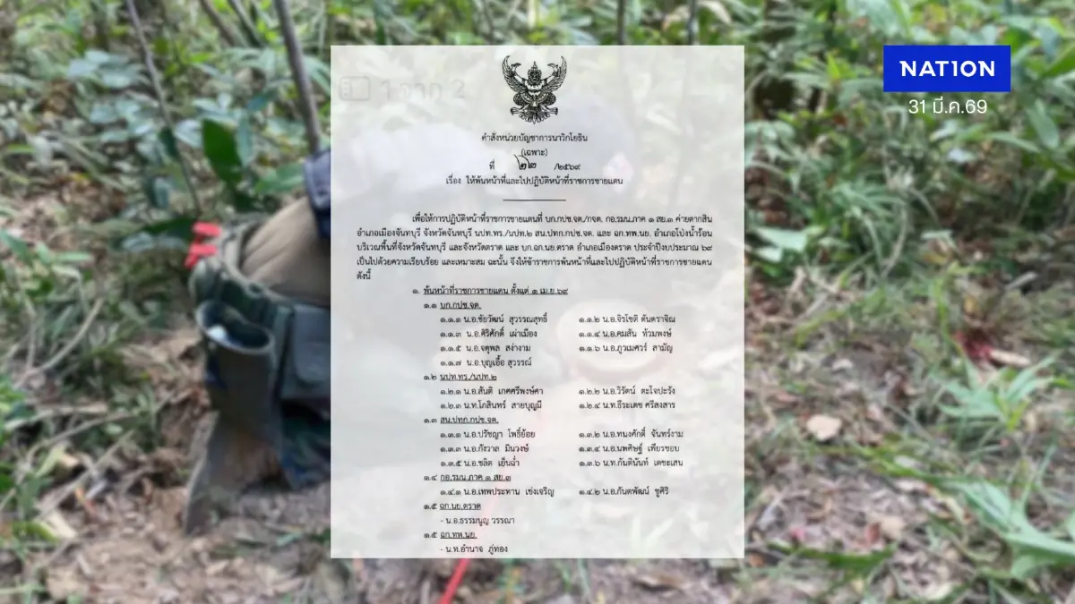 กปช.จต. แจงแล้ว คำสั่งย้าย "น.อ.ธรรมนูญ" เป็นไปตามวาระปกติ