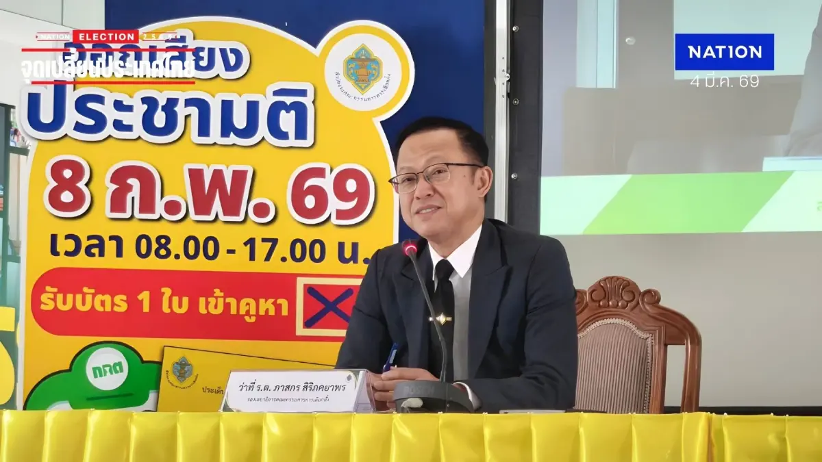 กกต. แถลง ภาพรวมรับรองผล สส. 499 คน เหลือ "สุพรรณบุรี" อยู่ระหว่างตรวจสอบ