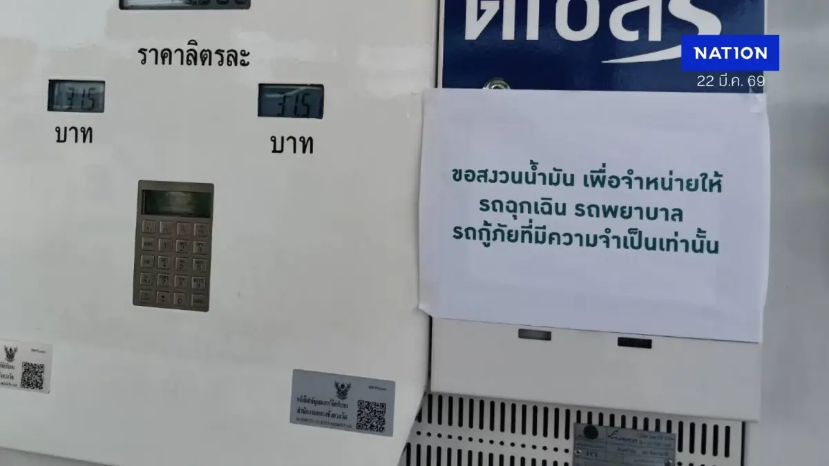 ชีวิตคนรอน้ำมันไม่ได้! เจ้าของปั๊มน้ำใจงาม เปิด "ตู้ฉุกเฉิน" สำรองน้ำมันให้รถกู้ชีพเติม (มีคลิป) ชีวิตคนรอน้ำมันไม่ได้! เจ้าของปั๊มน้ำใจงาม เปิด "ตู้ฉุกเฉิน" สำรองน้ำมันให้รถกู้ชีพเติม (มีคลิป)