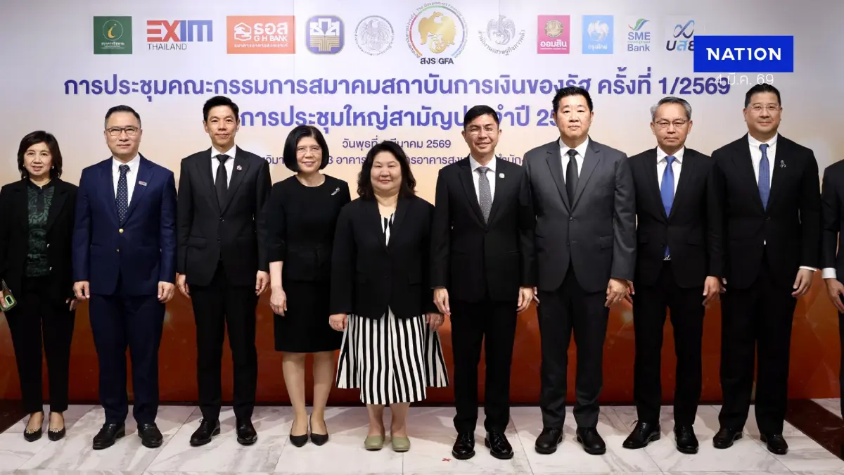 ออมสินประชุมคณะกรรมการสมาคมสถาบันการเงินของรัฐนัดแรกของปี