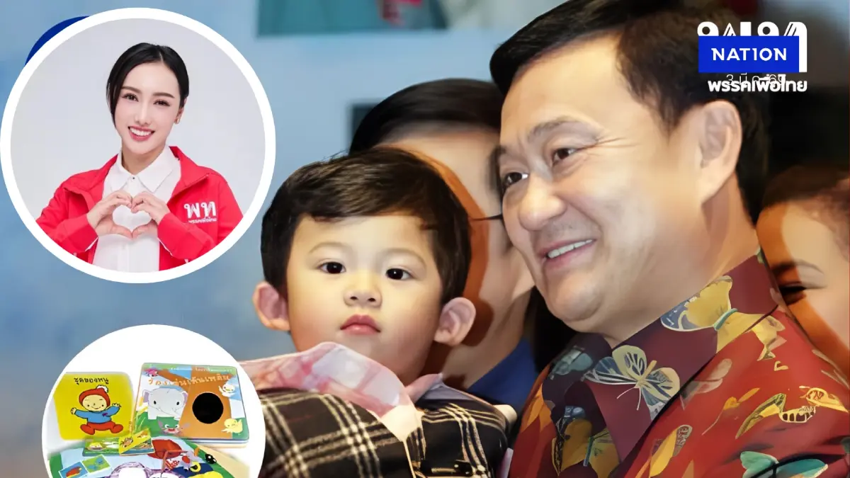 "ดร.หญิง" ยกตัวอย่าง “ทักษิณ” โต้ “ไอซ์” ปมไทยไร้ รมว.ศึกษา ที่ดี
