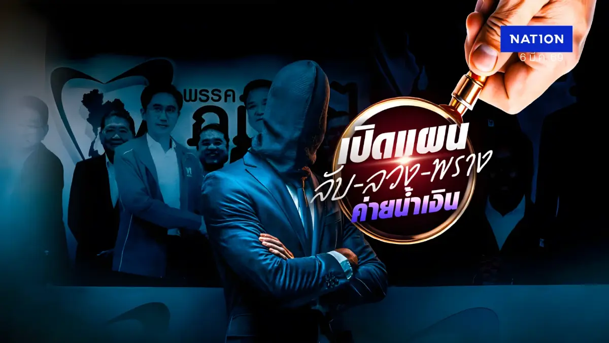 เปิดแผน “ลับ ลวง พราง” น้ำเงินวางงาน-กดทุกสี! ทำไม ภท.ไม่เปิดตัวพรรคร่วม เปิดแผน “ลับ ลวง พราง” น้ำเงินวางงาน-กดทุกสี! ทำไม ภท.ไม่เปิดตัวพรรคร่วม