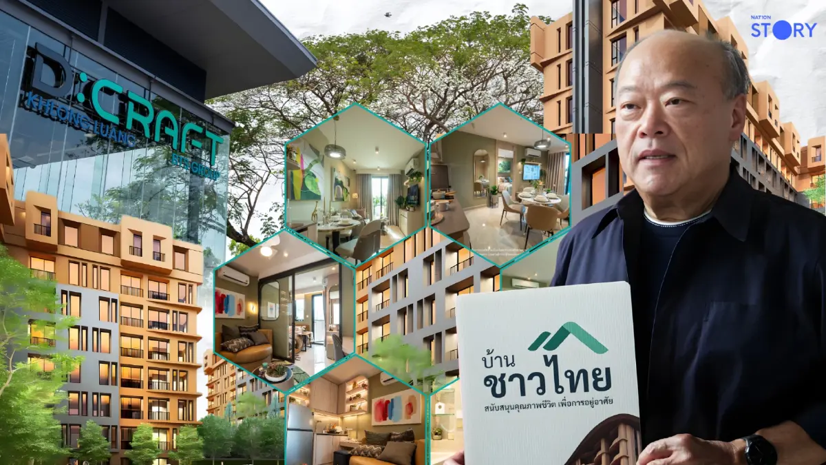 "บ้านชาวไทย" D:CRAFT คลองหลวง  ที่อยู่อาศัยเพื่อคนทำงาน - นักศึกษา เซอร์ไพรส์ราคาเริ่ม 1.3 ล้าน!