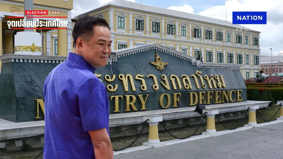 ครม.อนุทิน 2 มีแค่ 35! - มีไหม “ว่าการกลาโหม” ครม.อนุทิน 2 มีแค่ 35! - มีไหม “ว่าการกลาโหม”