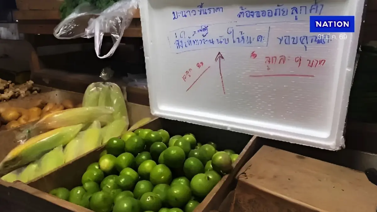 มะนาวพุ่งลูกละ 9-10 บาท! แม่ค้าตลาดหัวสำโรง โอดต้นทุนกระฉูด ลูกค้าเมินขอซื้อแค่ลูกเดียวประทังชีวิต (มีคลิป)