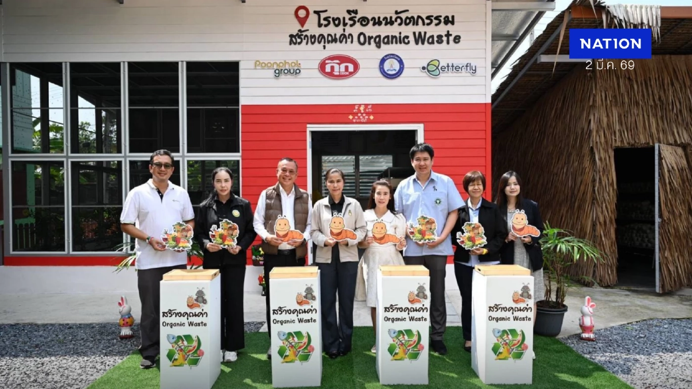 น้ำมันพืชกุ๊ก รุกโครงการ “End of Waste” ปี 2569 ปั้นโรงเรียนต้นแบบจัดการขยะอินทรีย์