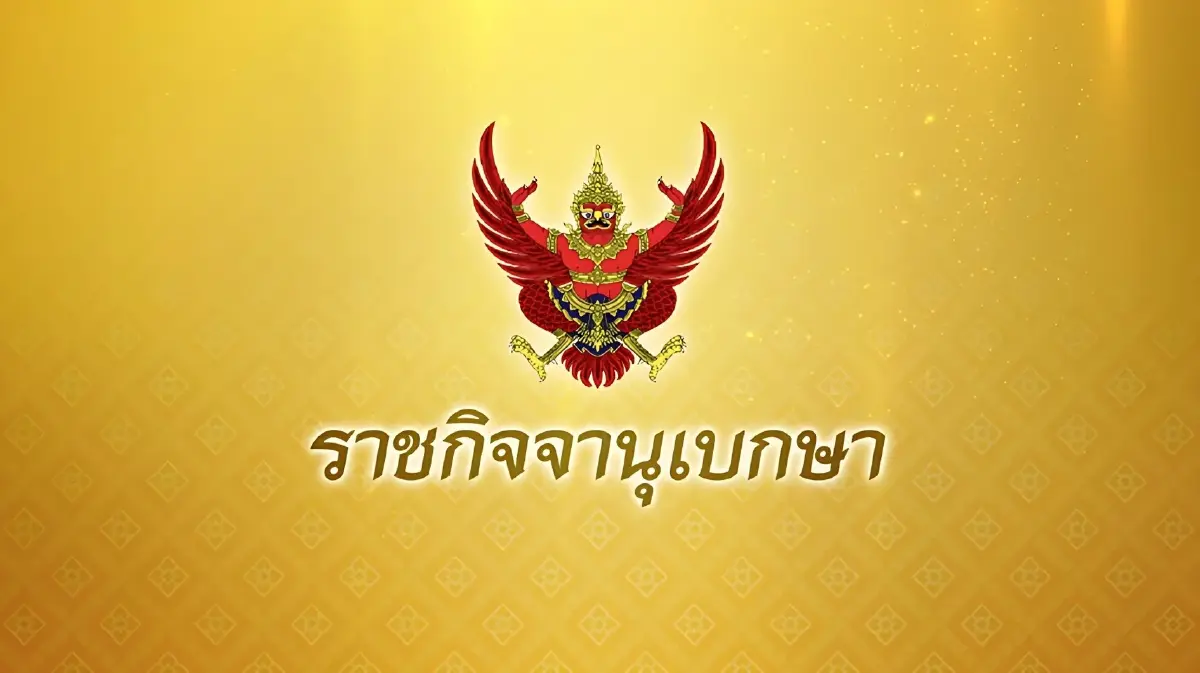 ราชกิจจาฯ ออกคำสั่งด่วน ไฟเขียวดึง “น้ำมันสำรอง” รับมือวิกฤต