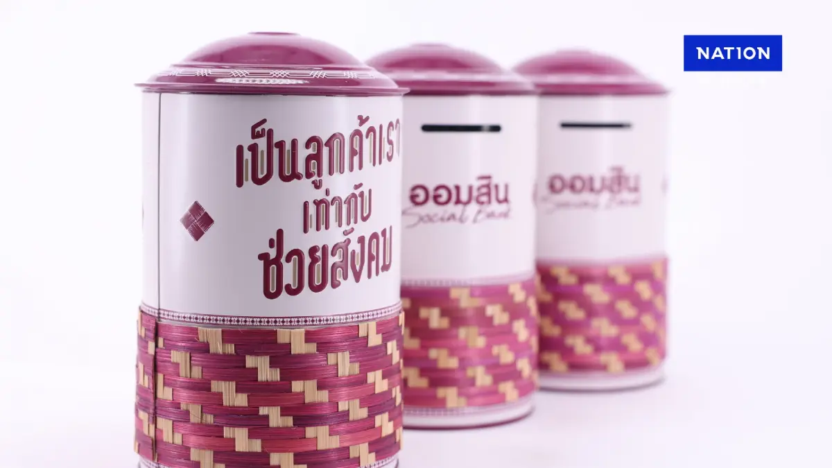ออมสิน เปิดตัว 'กระปุกสานศิลป์' วันสถาปนาครบ 113 ปี จองสิทธิ์ 27 – 31 มี.ค. นี้