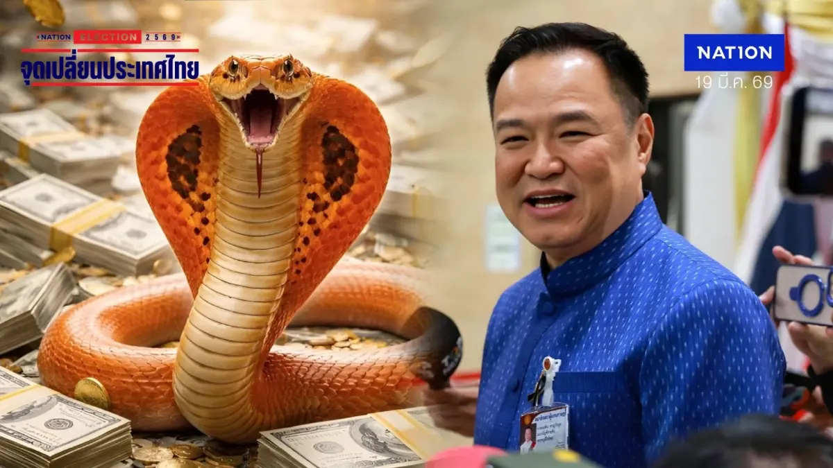 สะพัด! "งูเห่าสีส้ม" แผลงฤทธิ์สวนมติพรรค จ่ายโหวต "อนุทิน" เป็นนายกฯ แว่วๆ เป็น สส.อีสาน "ชูแรงจูงใจหลักสิบโล"