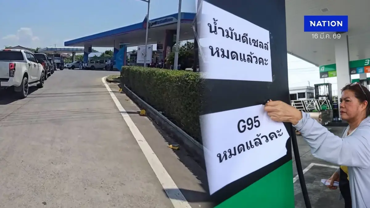 สื่อนอกรายงาน "ไทย" เจอปัญหา "ขาดแคลนน้ำมัน" ซ้ำจ่อ "ปรับขึ้นราคา" สื่อนอกรายงาน "ไทย" เจอปัญหา "ขาดแคลนน้ำมัน" ซ้ำจ่อ "ปรับขึ้นราคา"