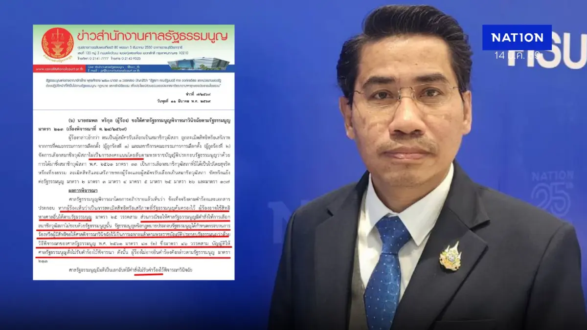 "ดร.ณัฏฐ์" ชี้ ปมบัตรเลือกตั้งสส. หลังผู้ตรวจฯมีมติส่ง "ศาลรธน." อาจเกมพลิก