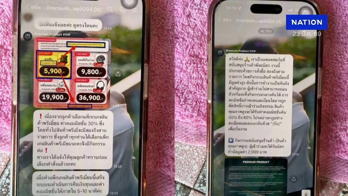 แผนโกงมิจฉาชีพพุ่งเป้า "เหยื่อรายใหญ่" ใช้สคริปต์แนบเนียน "หลอกลงทุน" ยังครองอันดับ 1