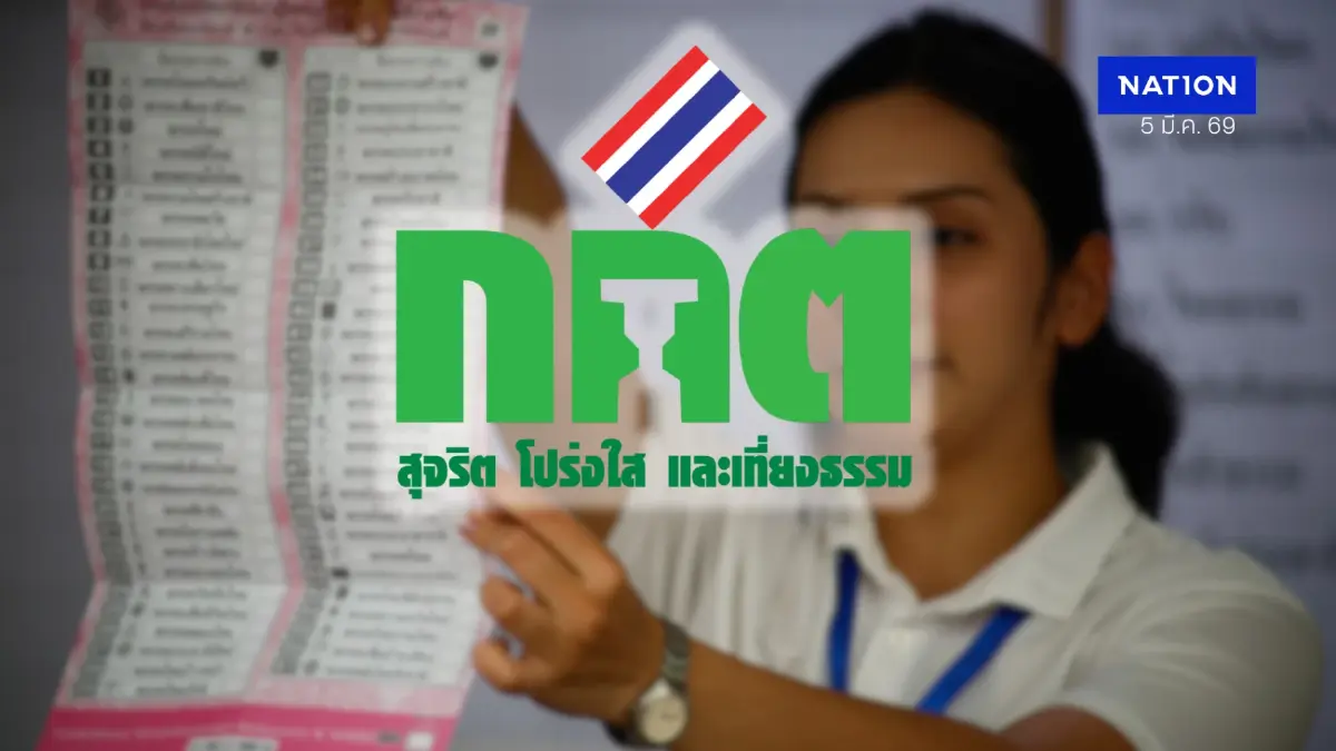 ด่วน! กกต.ยอมเปิดหมดทุกข้อมูล แจงปมกรณีเกิดบัตรเขย่ง