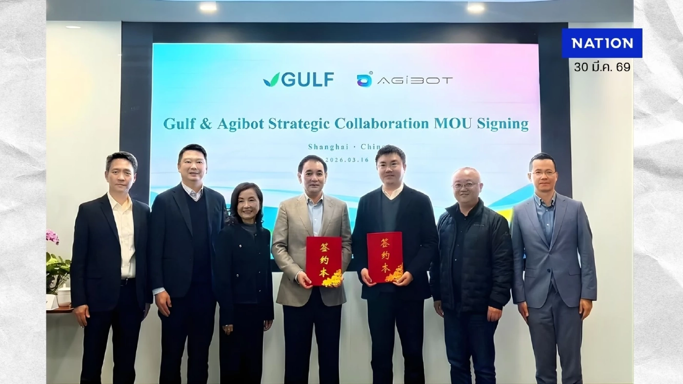 GULF ผนึก AGIBOT ร่วมมือศึกษาการประยุกต์ใช้ Embodied AI ในภาคธุรกิจไทย