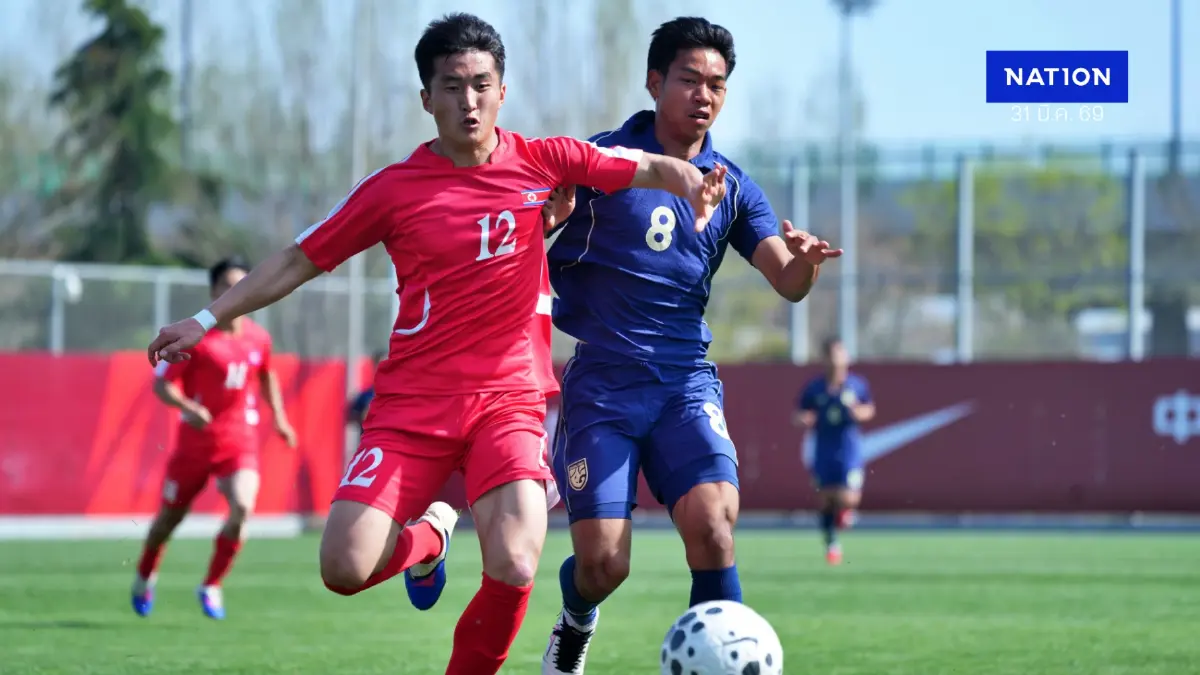 ช้างศึก U23 พ่ายเกาหลีเหนือ 1-3 ส่งท้ายอุ่นเครื่องซีอานคัพที่จีน