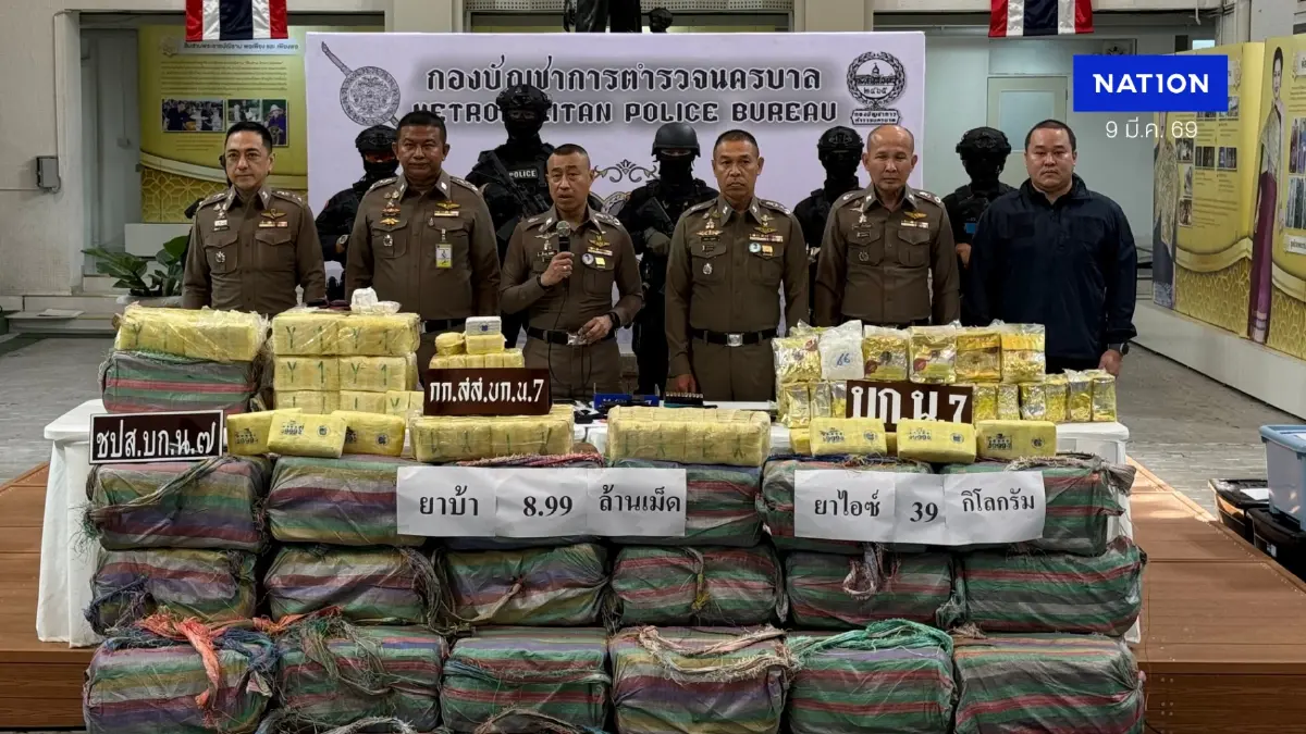 นครบาลแถลงจับแก๊งค้ายา ยึดของกลางบิ๊กล็อต 9 ล้านเม็ด-ไอซ์ 39 กก.