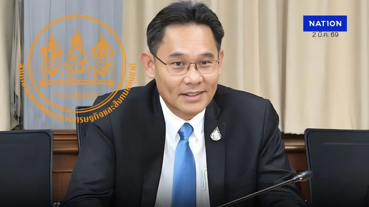 "สภาพัฒน์" หวั่นสงครามตะวันออกกลางยืดเยื้อ ฉุด GDP ไทยเหลือ 1.3%