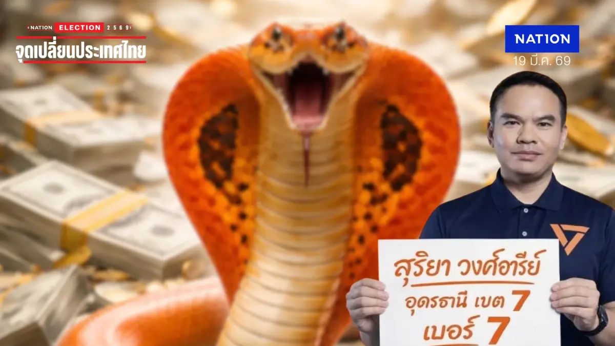 งูเห่าสีส้ม โผล่! “สุริยา” ปชน. โหวตสวนมติหนุน “อนุทิน” นั่งนายกฯ งูเห่าสีส้ม โผล่! “สุริยา” ปชน. โหวตสวนมติหนุน “อนุทิน” นั่งนายกฯ