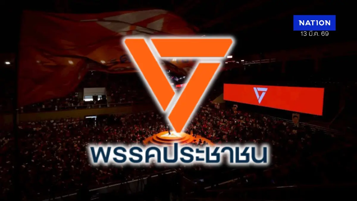 พรรคส้ม เสี่ยงโดนยุบ! เหตุข้อมูลสมาชิกพรรคโดนเจาะขัดกฎหมาย พรรคส้ม เสี่ยงโดนยุบ! เหตุข้อมูลสมาชิกพรรคโดนเจาะขัดกฎหมาย