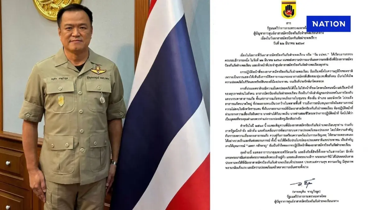"นายกฯ" สดุดี "วีรบุรุษชุดส้ม" เนื่องในวัน อปพร. 2569 ยกเป็นกำลังหลักสู้ภัยชุมชน "นายกฯ" สดุดี "วีรบุรุษชุดส้ม" เนื่องในวัน อปพร. 2569 ยกเป็นกำลังหลักสู้ภัยชุมชน