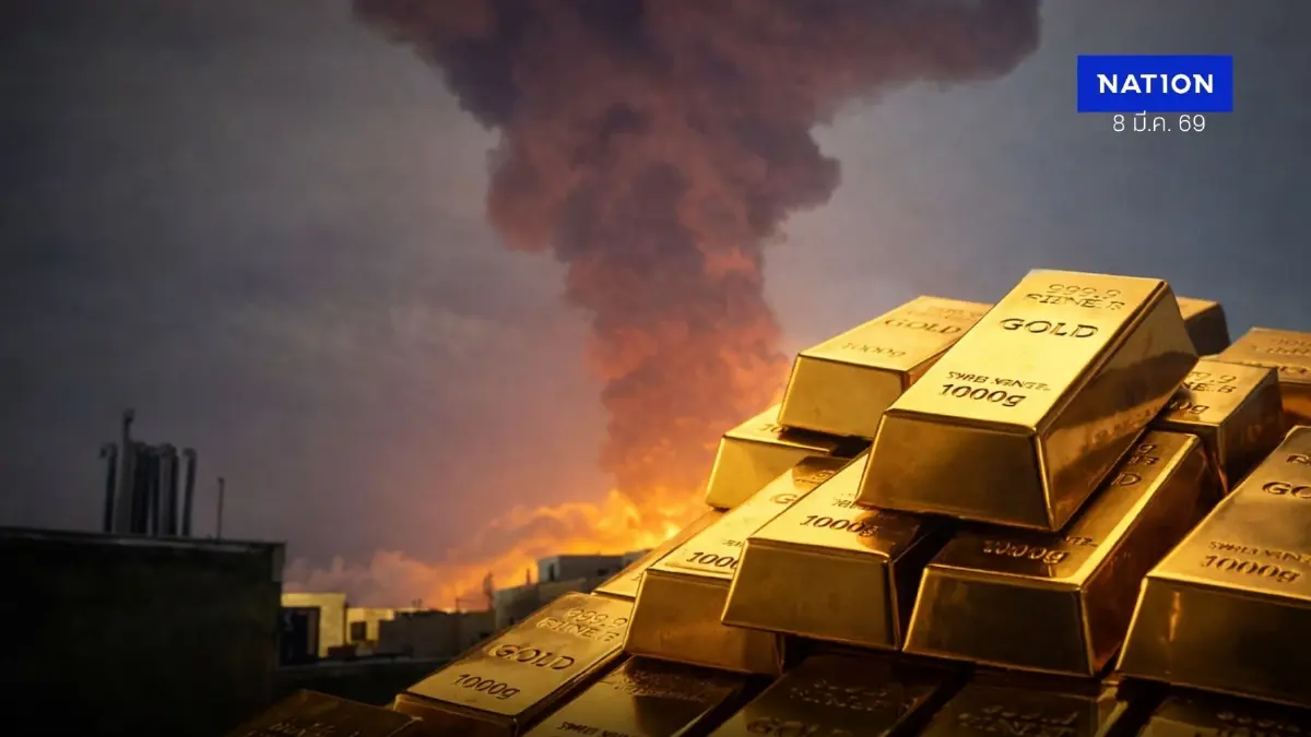 ถ้าสงครามยืดเยื้อ ถือทรัพย์สินอะไรดี - สินทรัพย์ปลอดภัย