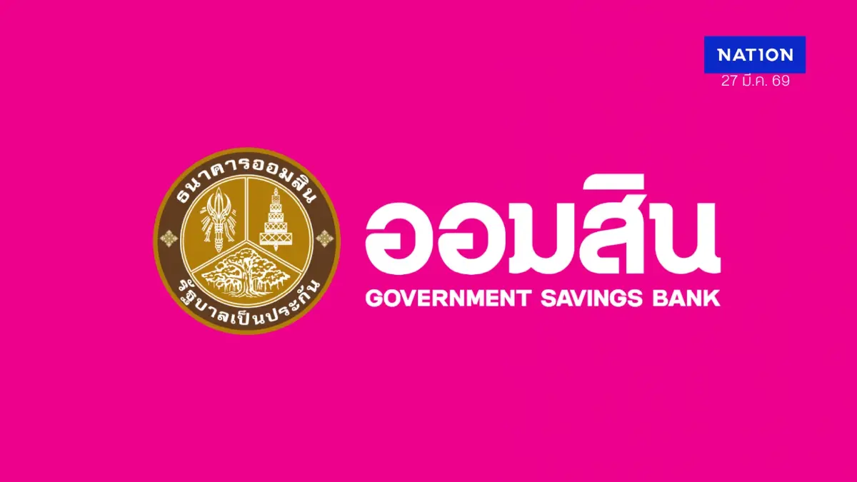 ออมสิน ฉลอง 113 ปี เพิ่มรางวัลสลากออมสิน จับรางวัลครั้งแรก 16 พ.ค. นี้