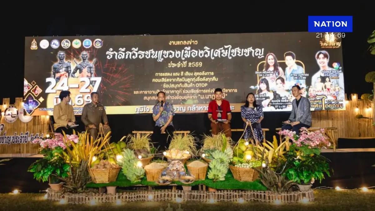 วิเศษชัยชาญ จัด "รำลึกวีรชนแขวงเมืองวิเศษไชยชาญ" 24 – 27 มี.ค.นี้