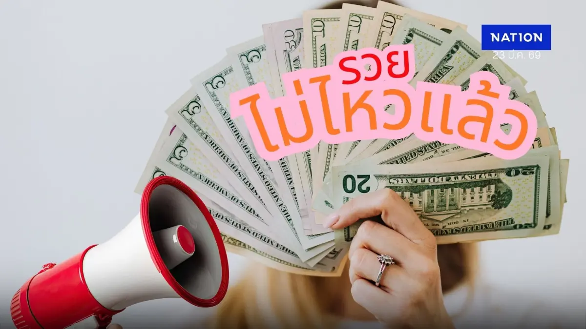 “รวยไม่ไหวแล้ว” วลีที่กลายเป็นไวรัลกระหึ่มโซเชียล มาจากไหน