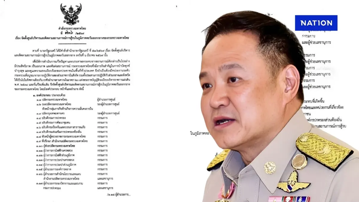 ด่วน! "นายกฯ" ลงนามตั้ง "ศูนย์บริหารสถานการณ์สู้รบตะวันออกกลาง" ด่วน! "นายกฯ" ลงนามตั้ง "ศูนย์บริหารสถานการณ์สู้รบตะวันออกกลาง"