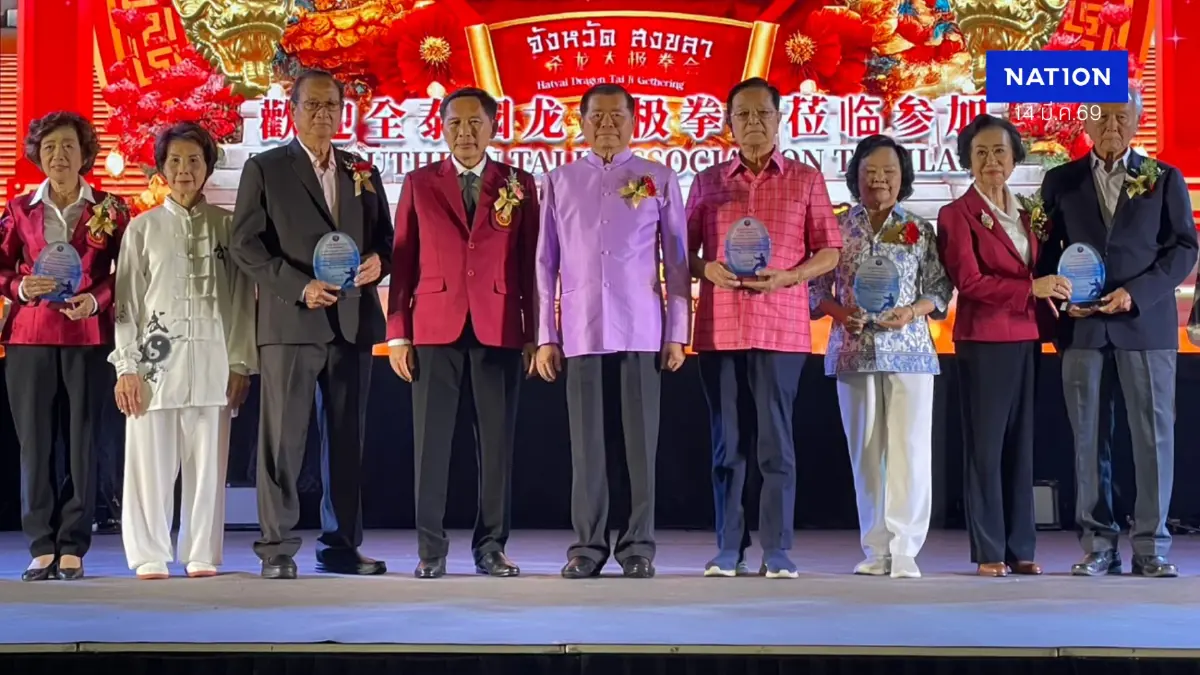 “นิพนธ์” เปิดงานไท้เก๊กมังกรหาดใหญ่ ส่งสัญญาณเมืองสงขลาฟื้นตัว