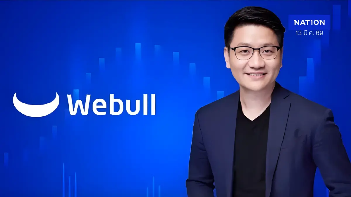 WEBULL แจง ก.ล.ต. ปมถูกพาดพิง คดีฟอกเงิน ยัน KYC แน่นหนา-ไม่รับฝากเงินนอกระบบ