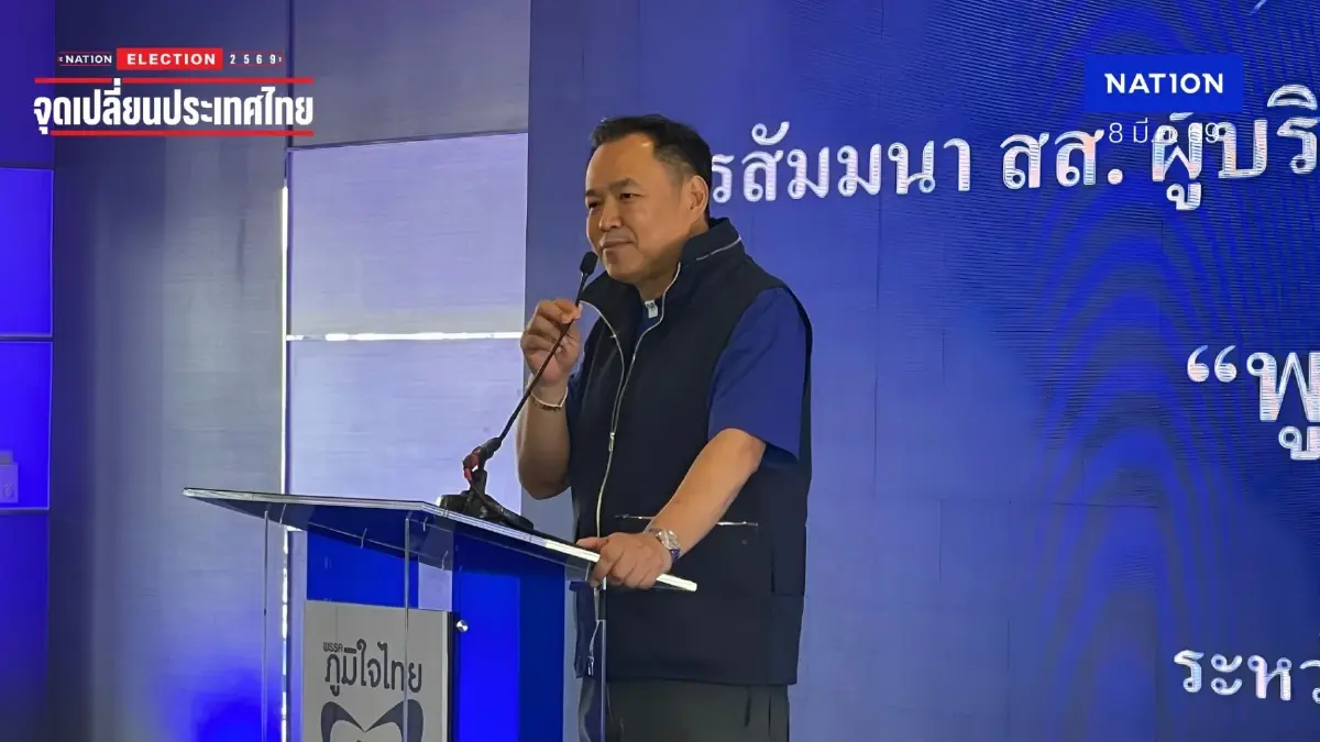 "อนุทิน" เคลียร์ใจเปิดสัมมนาใหญ่ "ภูมิใจไทย" เผยกลางวงประชุม เปิดประชุมสภา 14 มี.ค. "อนุทิน" เคลียร์ใจเปิดสัมมนาใหญ่ "ภูมิใจไทย" เผยกลางวงประชุม เปิดประชุมสภา 14 มี.ค.