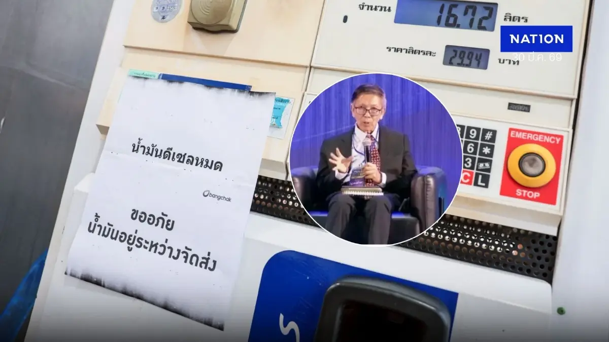 ดร.สุรชาติ สะท้อนปั๊มไร้น้ำมัน แต่รัฐพูดต่าง จับตาหลังสงกรานต์เสี่ยงมหาวิกฤตศรัทธา