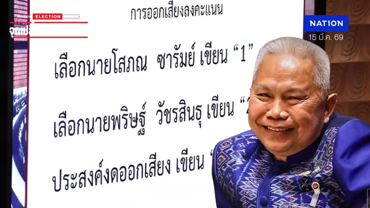 ด่วน! มติสภาฯไม่พลิก "โสภณ ซารัมย์" นอนมาผงาดนั่ง "ประธานสภาฯ" ด่วน! มติสภาฯไม่พลิก "โสภณ ซารัมย์" นอนมาผงาดนั่ง "ประธานสภาฯ"