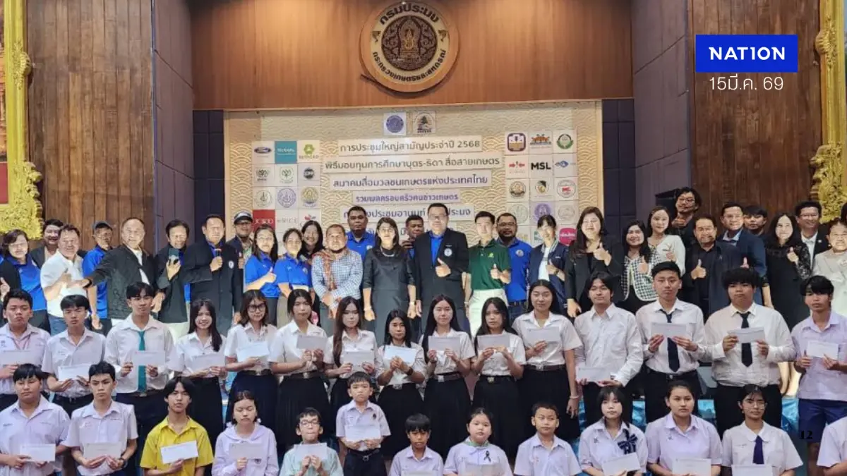 "สมาคมสื่อมวลชนเกษตร" มอบทุน บุตร -ธิดา ต่อยอดการศึกษามุ่งสู่ความสำเร็จ